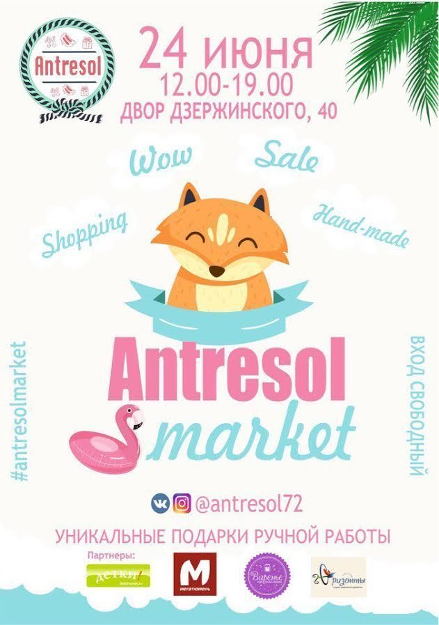 «ANTRESOL-market» пройдет в Тюмени