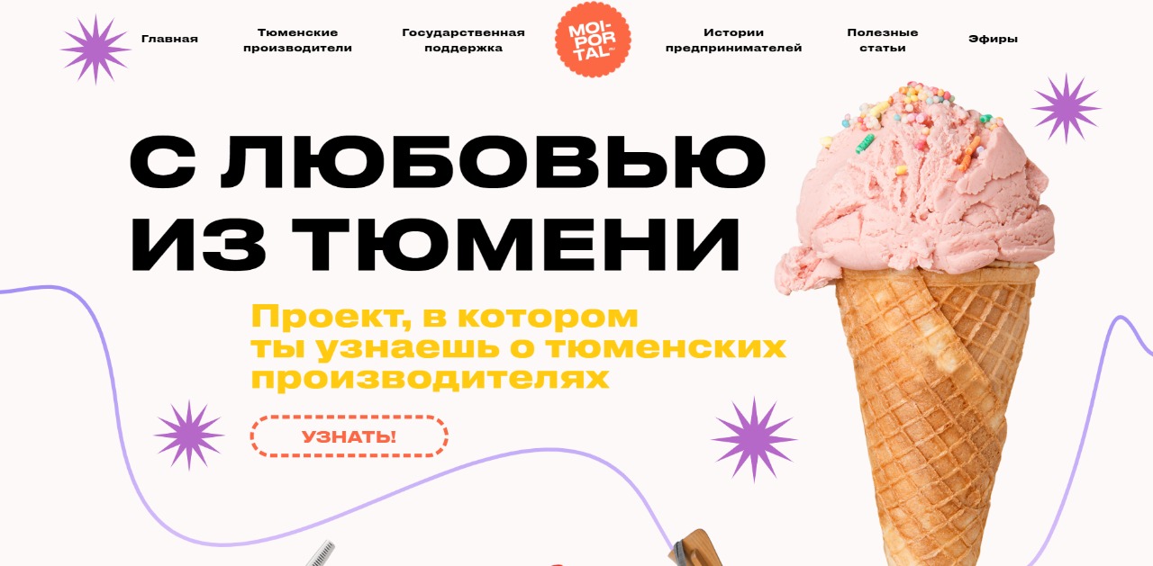 В Тюмени запустили проект, рассказывающий о локальных создателях