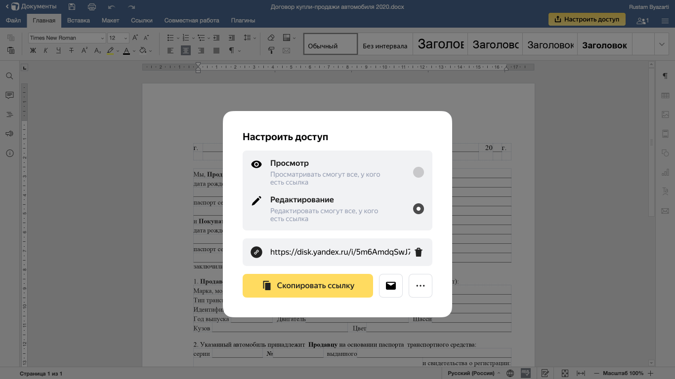 У «Яндекса» появился новый сервис для совместной работы над документами -  Мой-портал.ру