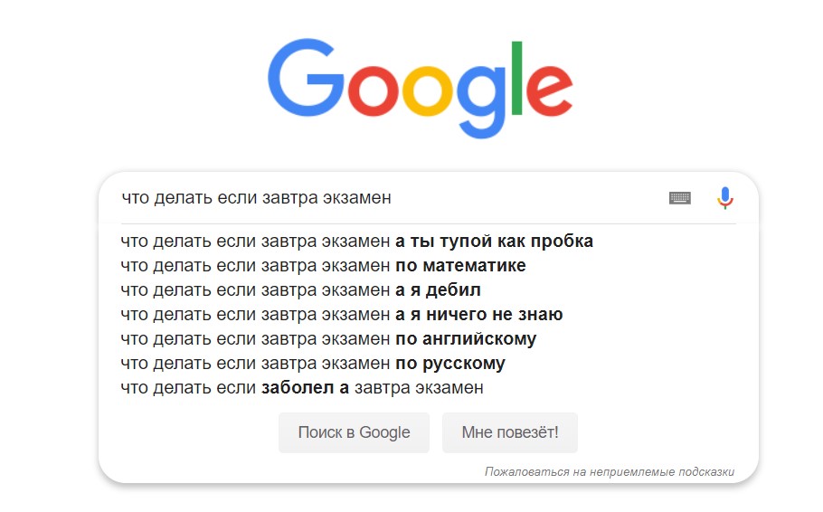 Что делать если чтото. Что делать если завтра экзамен. Что делать если ты тупой а завтра экзамен. Я тупой что делать. Гугл что делать.