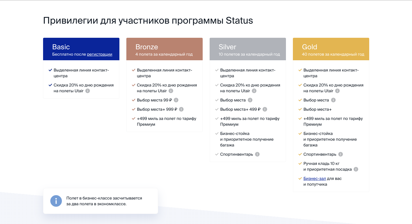 Бонусная карта ютэйр как получить