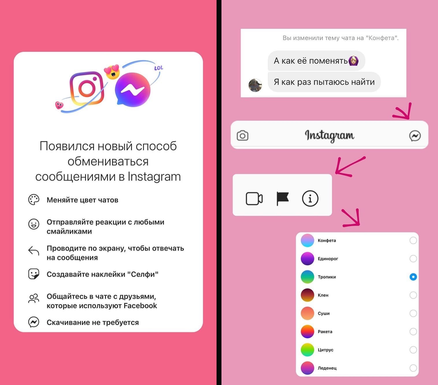 Инстаграм изменить. Темы в Инстаграм в директ. Темы чата в Инстаграм. Сообщения в инстаграме. Темы в инстаграме в чате.
