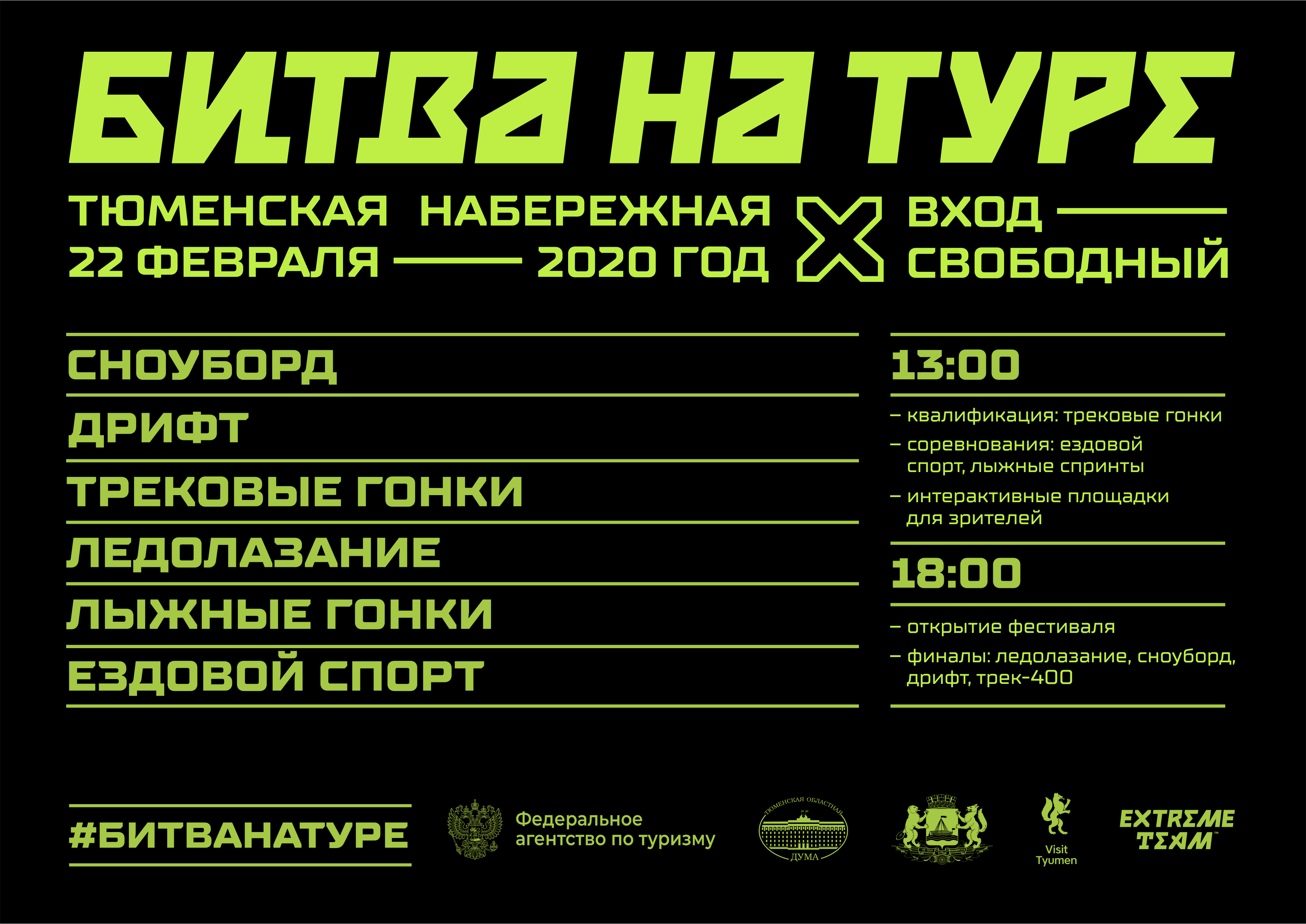 Битва на туре. Битва на туре 2020. Битва на туре 2020 Тюмень. Битва на туре 2021 Тюмень. Логотип фестиваля битва на туре.