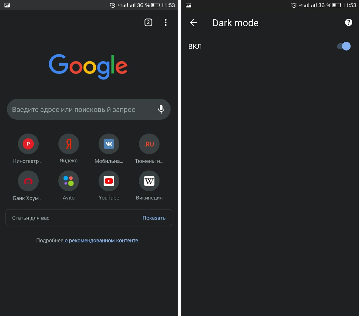 Включи темно. Темная тема гугл. Темная тема Android. Chrome темная тема. Темная тема гугл хром.
