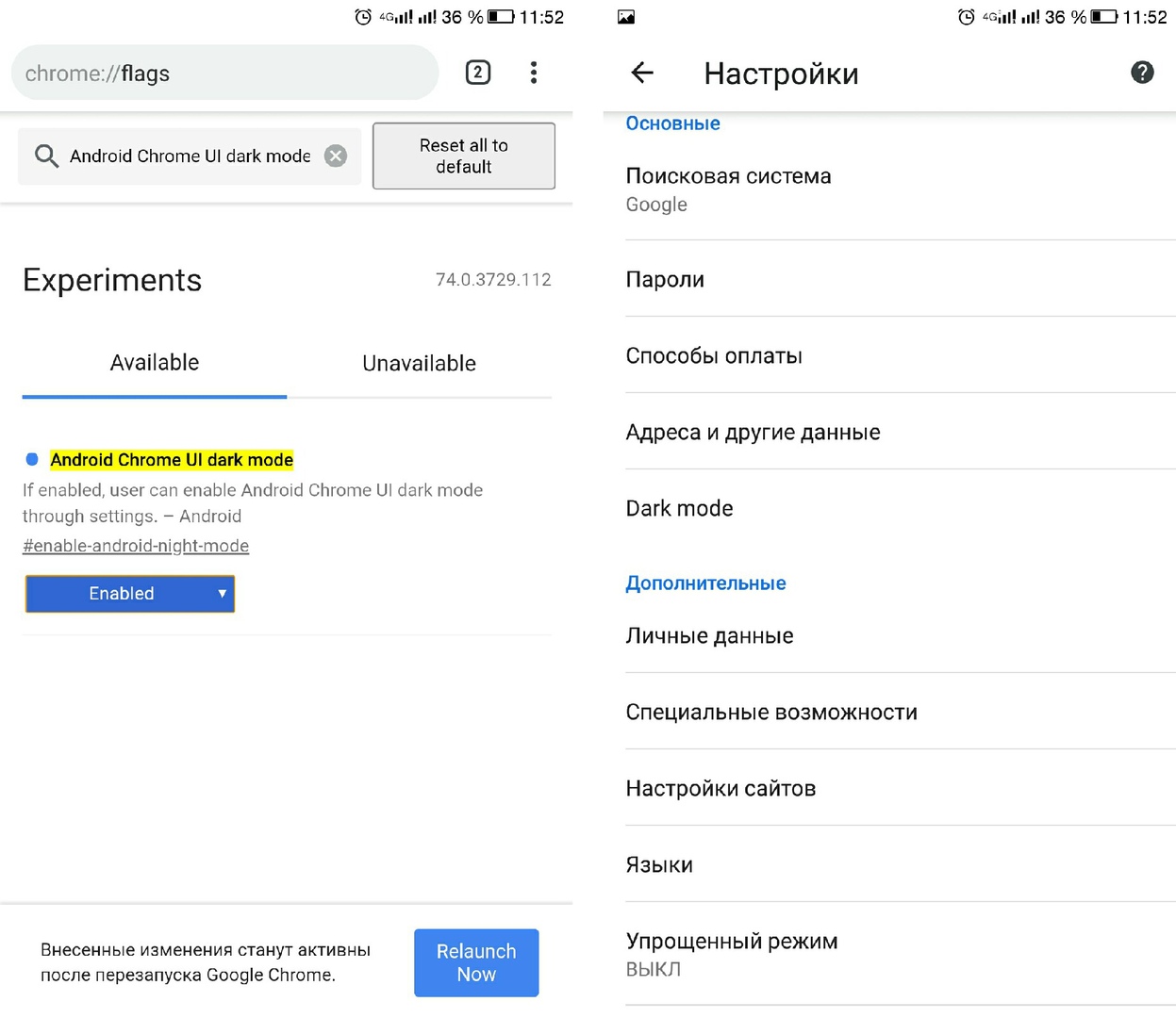 Chrome Flags настройки на андроиде