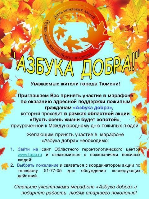 День пожилого человека День пожилого человека