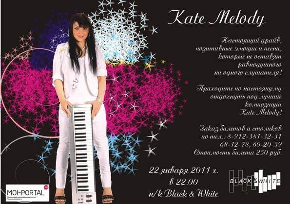 Kate Melody в Тюмени! Kate Melody в Тюмени!