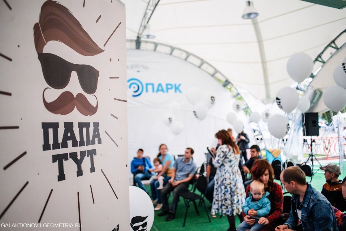 В Тюмени пройдет третий семейный фестиваль #ПАПАТУТ В Тюмени пройдет третий семейный фестиваль #ПАПАТУТ