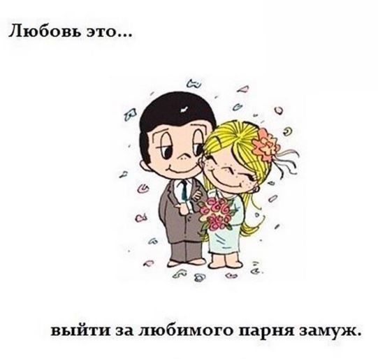 Вышла замуж люблю бывшего