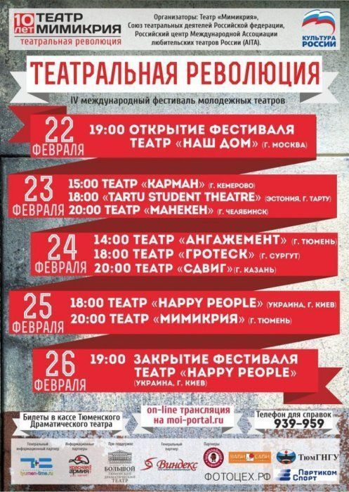 Театральная революция уже совсем скоро! Театральная революция уже совсем скоро!