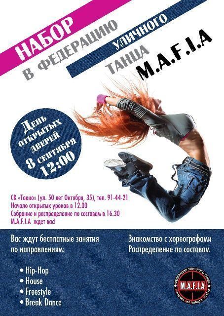 M.A.F.I.A приглашает на День открытых дверей M.A.F.I.A приглашает на День открытых дверей