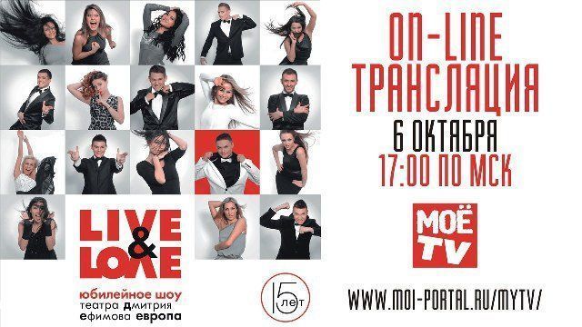 Впервые в прямом эфире на Моё TV – «Европа»! Впервые в прямом эфире на Моё TV – «Европа»!