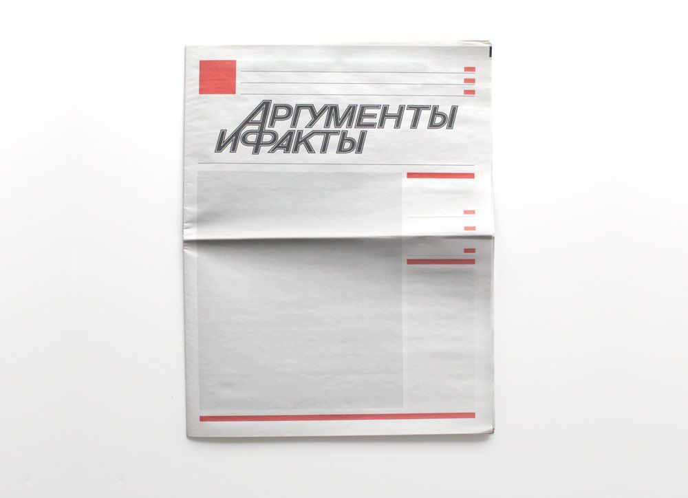 Из газет пропали новости Из газет пропали новости