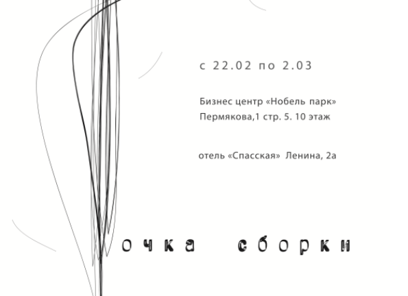 Первый фестиваль современного искусства Первый фестиваль современного искусства