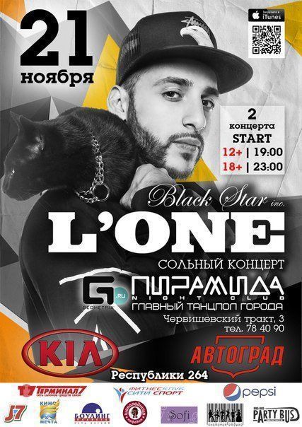 Известный рэп-исполнитель L'one проведёт в Тюмени 2 концерта в один день! Известный рэп-исполнитель L'one проведёт в Тюмени 2 концерта в один день!