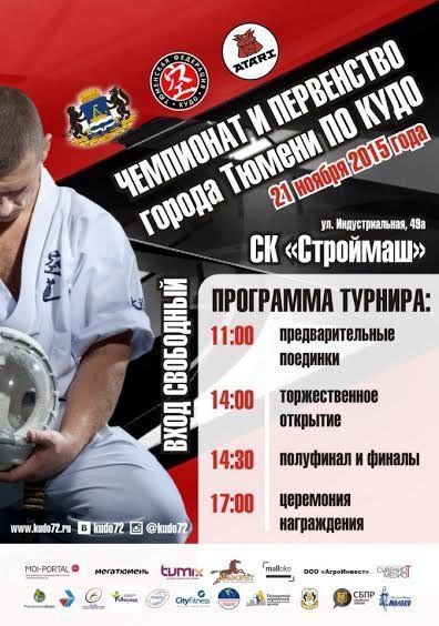 Тюменские кудоисты поспорят за звания сильнейших Тюменские кудоисты поспорят за звания сильнейших
