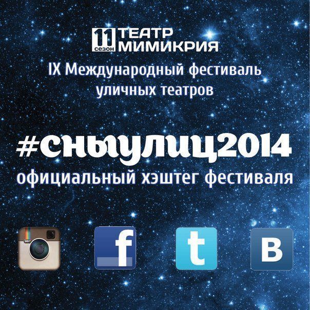 Сегодня стартует фестиваль СНЫ УЛИЦ! Сегодня стартует фестиваль СНЫ УЛИЦ!