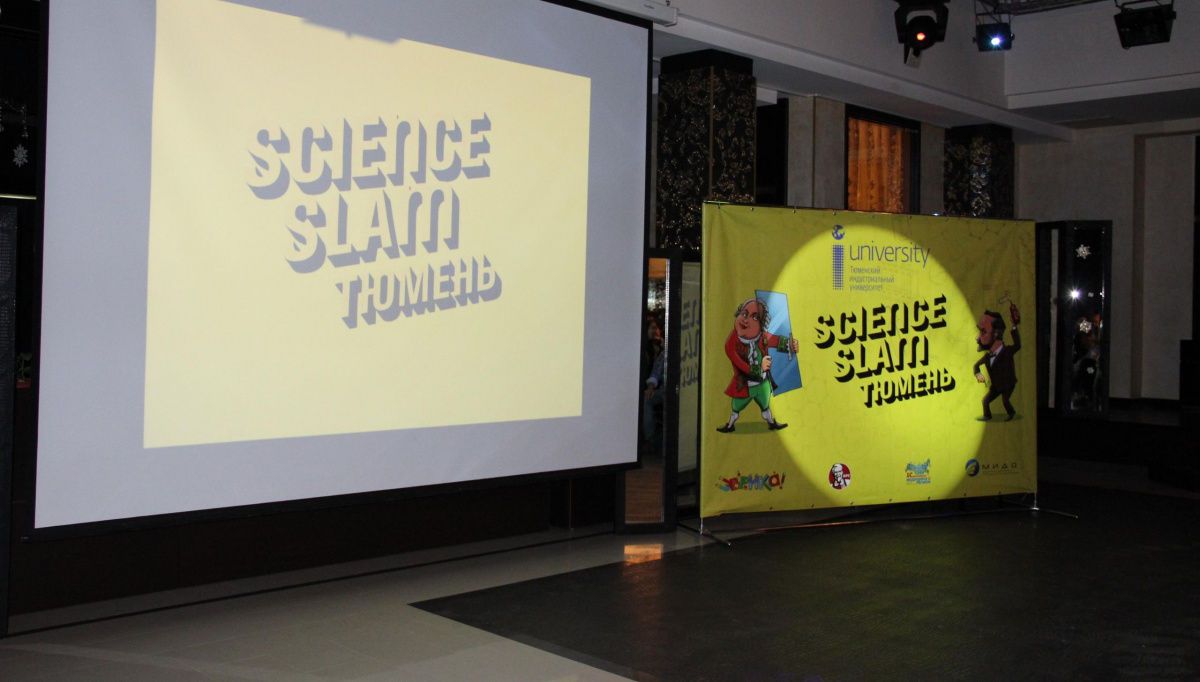 На девятый Science Slam в Тюмень приедут участники из Германии На девятый Science Slam в Тюмень приедут участники из Германии