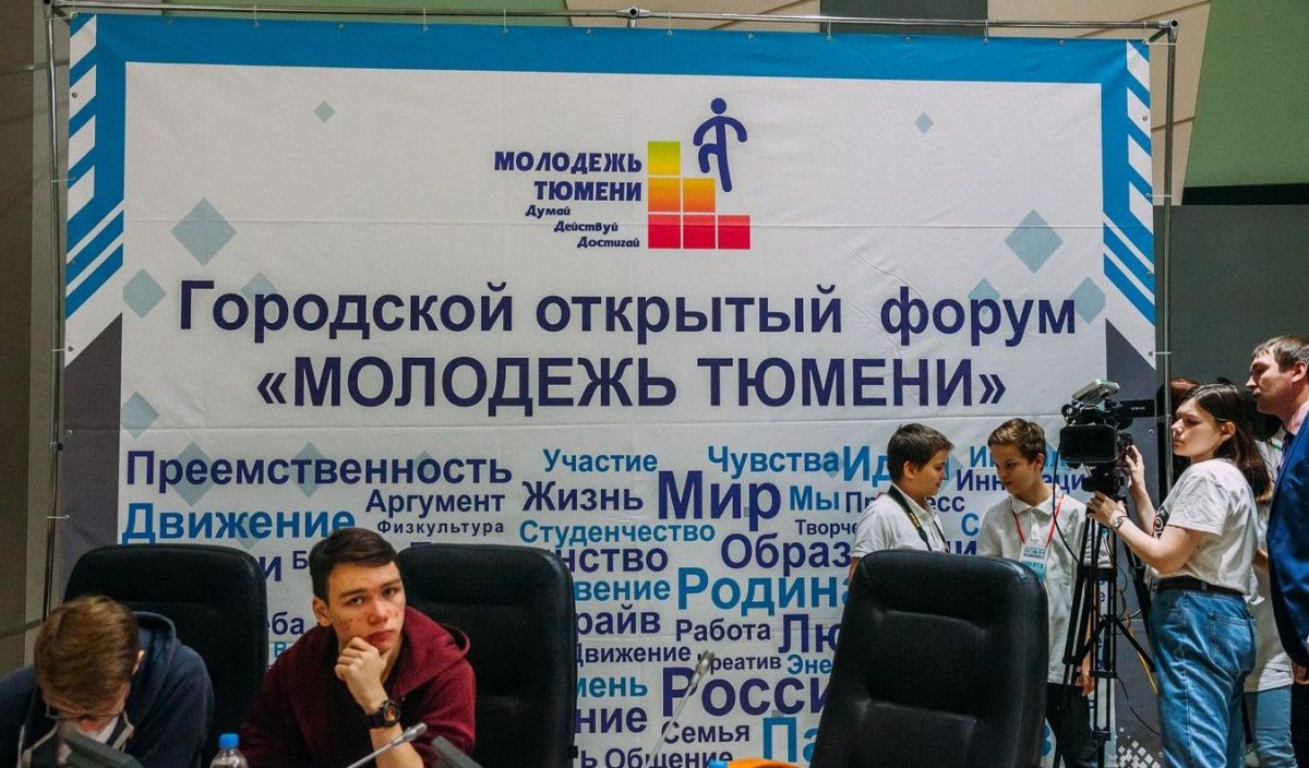 Тюменцев приглашают поучаствовать в открытом городском форуме молодежи «МОСТ» Тюменцев приглашают поучаствовать в открытом городском форуме молодежи «МОСТ»