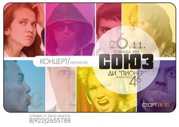 КВН-щики закатят «союзный» концерт КВН-щики закатят «союзный» концерт
