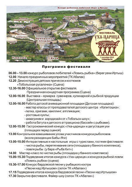 Фестиваль "Уха-царица" Фестиваль "Уха-царица"