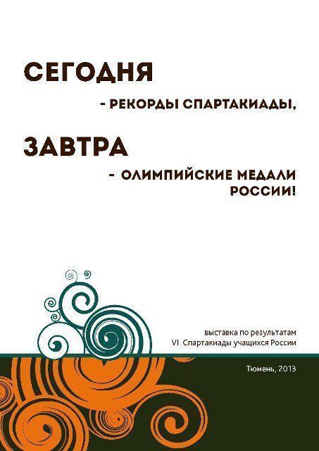 Навстречу Олимпиаде Навстречу Олимпиаде