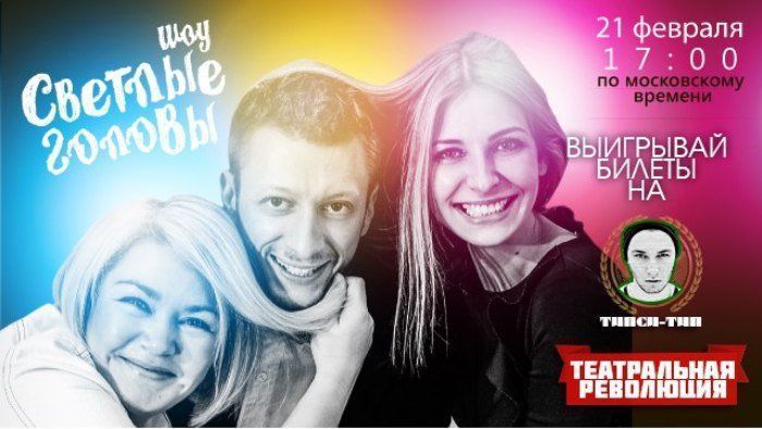 «Светлые головы» готовят вечер сюрпризов! «Светлые головы» готовят вечер сюрпризов!