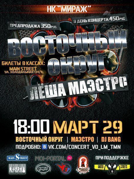 «Восточный округ» ждет истинных ценителей рэпа! «Восточный округ» ждет истинных ценителей рэпа!