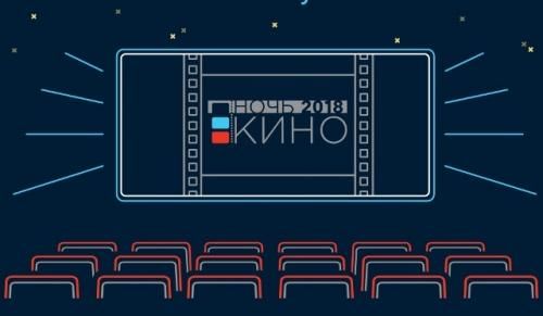 В тюменской библиотеке им. Д.И. Менделеева пройдёт «Ночь кино — 2018» В тюменской библиотеке им. Д.И. Менделеева пройдёт «Ночь кино — 2018»