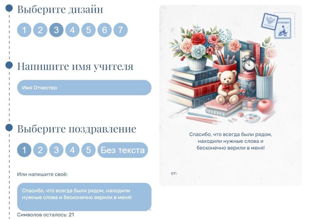 Тюменцы могут отправить онлайн-открытки своим учителям ORh27hfsSyI.jpg