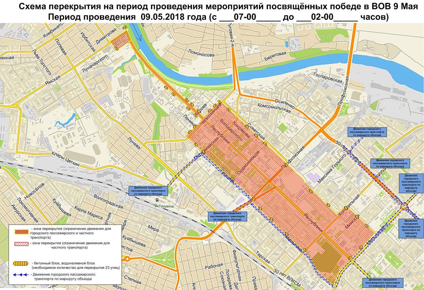 Схема перекрытия дорог тюмень 9 мая