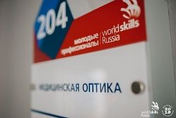 Отборочный этап чемпионата «Молодые профессионалы» (WorldSkills Russia): Компетенция «Медицинская оптика» 3 день