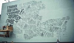 Стрит-арт Владимира Абиха «Главное не повторяться». Процесс создания