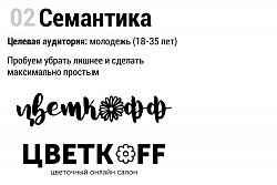 Логотип для магазина "Цветкоff"