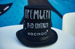 Распределяющая шляпа «Премьеры» на открытии театрального сезона в МТЦ «Космос»