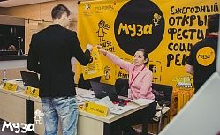 Фестиваль социальной рекламы "МУЗА" (12 декабря)