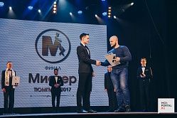 Финал конкурса «Мистер ТюмГМУ-2017»