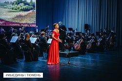 4 ноября. Концертная программа Тюменского филармонического оркестра