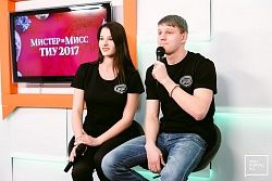 Прямой эфир с участниками Мистер и Мисс ТИУ 2017