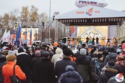 День народного единства в Тюмени. Праздничный митинг-концерт