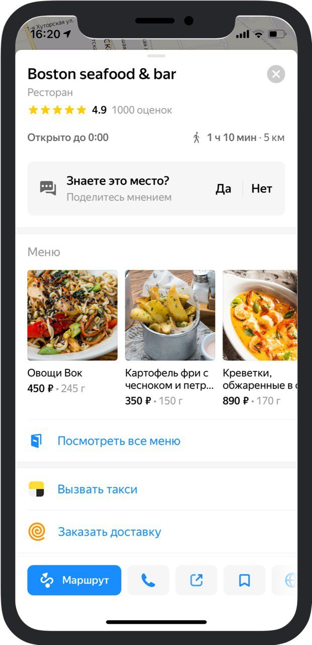Яндекс.Картах» появились меню кафе и цены на услуги в салонах красоты